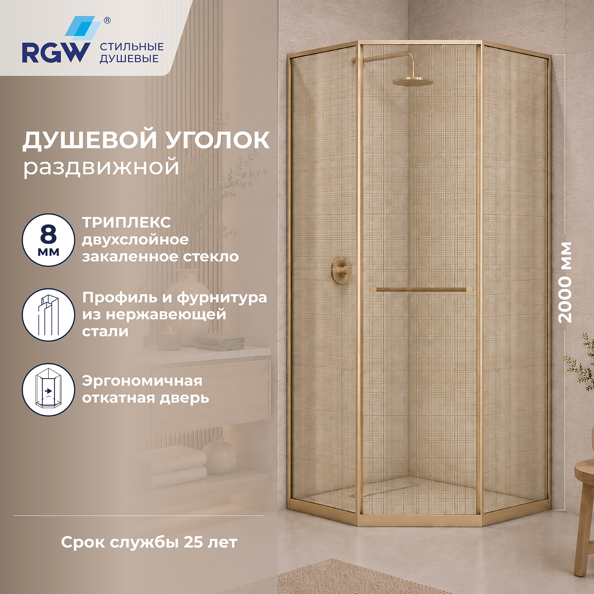 Душевой уголок RGW SV-82Gb "R" — 800x1200, золотая вуаль, профиль брашированное золото