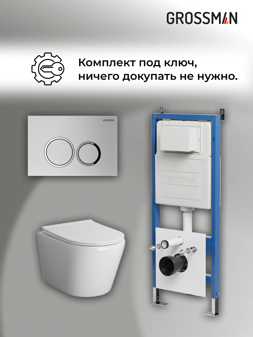 Комплект 3 в 1: Grossman инсталляция 900.K31.01.000+клавиша 700.K31.01.110.110 хром матовый+унитаз GR-4478SQ, 3 места