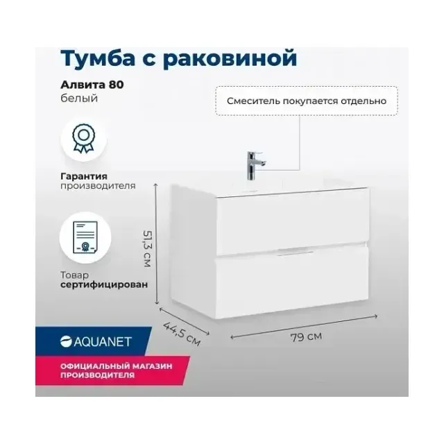 Тумба с раковиной Aquanet Алвита 80 белый глянец