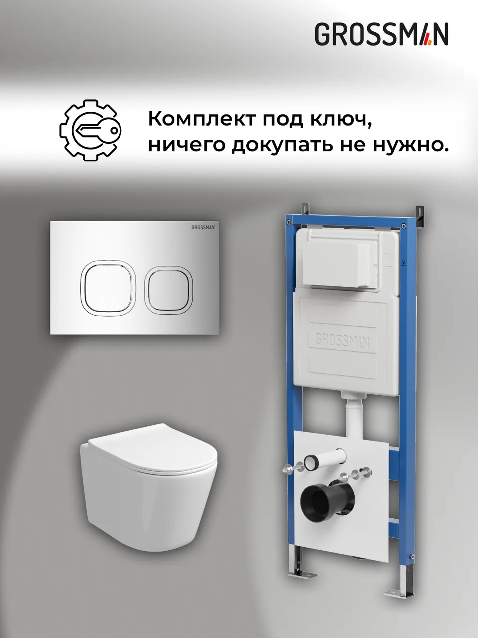 Комплект 3 в 1: Grossman инсталляция 900.K31.01.000+клавиша 700.K31.02.100.100 хром глянцевый+унитаз GR-4477SQ, 3 места