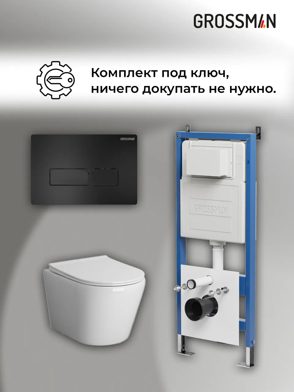 Комплект 3 в 1: Grossman инсталляция 900.K31.01.000+клавиша 700.K31.03.210.210 черный матовый+унитаз GR-4479SQ, 3 места