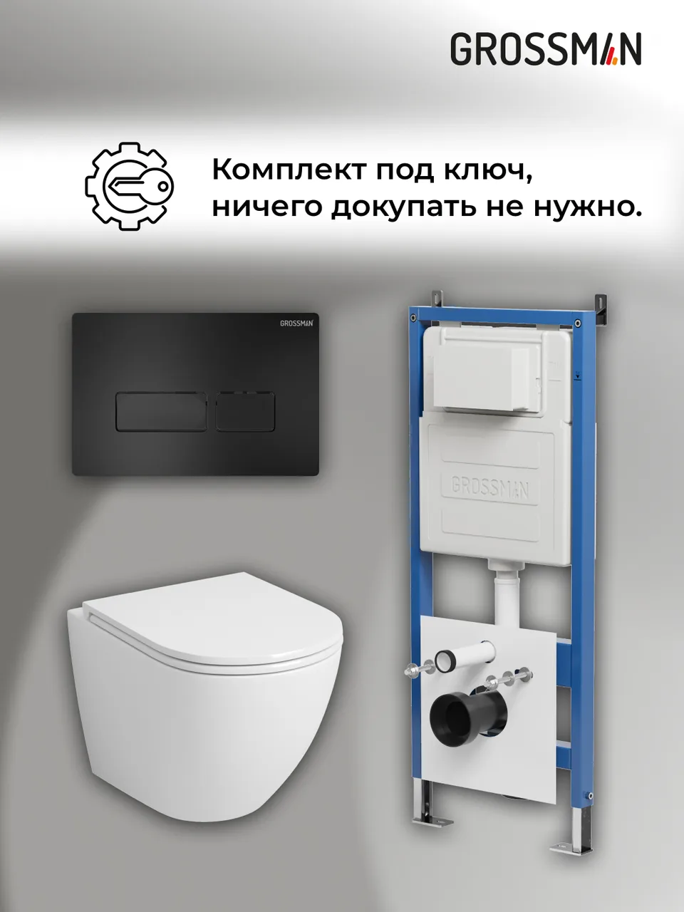 Комплект 3 в 1: Grossman инсталляция 900.K31.01.000+клавиша 700.K31.03.210.210 черный матовый+унитаз GR-4455SQ, 3 места