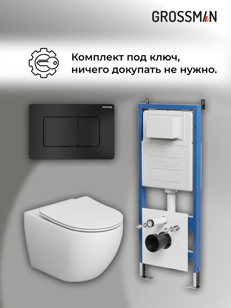Комплект 3 в 1: Grossman инсталляция 900.K31.01.000+клавиша 700.K31.04.21M.21M черный матовый+унитаз GR-4411SQ, 3 места