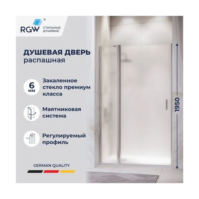 Душевая дверь RGW LE-004 — 1100, матовое, профиль хром