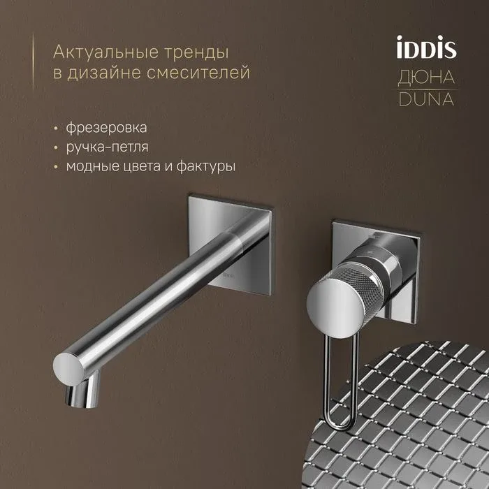 Смеситель Iddis Дюна (Duna) DUNSB00i65 встраиваемый для раковины хром