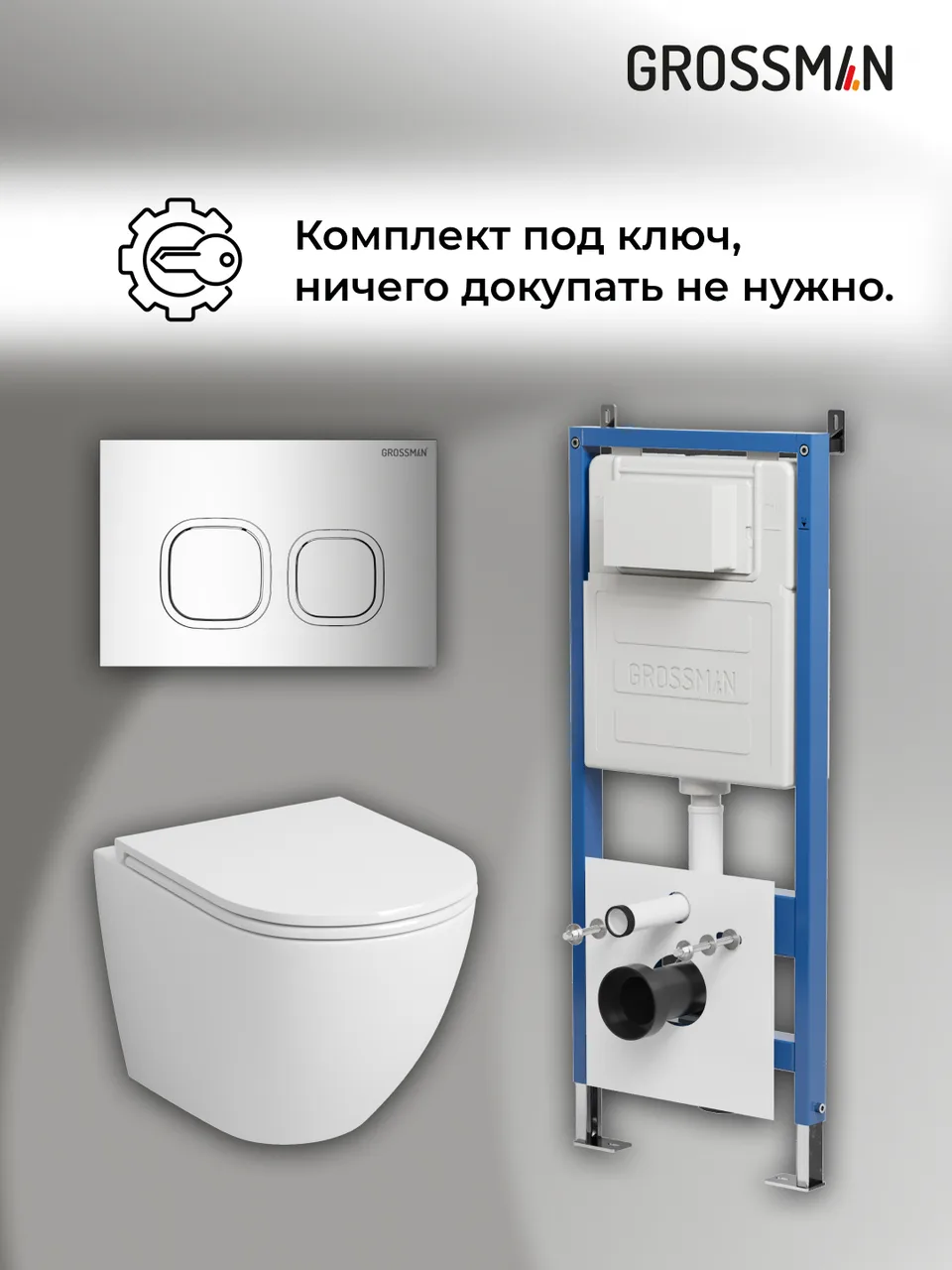 Комплект 3 в 1: Grossman инсталляция 900.K31.01.000+клавиша 700.K31.02.100.100 хром глянцевый+унитаз GR-4455SQ, 3 места
