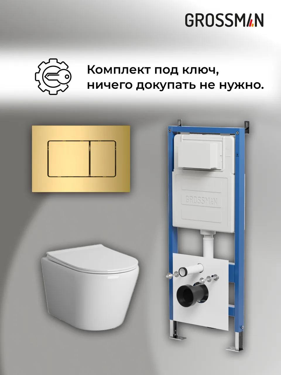 Комплект 3 в 1: Grossman инсталляция 900.K31.01.000+клавиша 700.K31.04.30M.30M золото глянцевый+унитаз GR-4478SQ, 3 места
