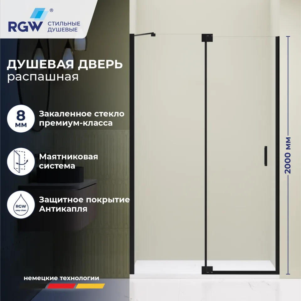 Душевая дверь RGW HO-014B — 1400, прозрачное, профиль черный