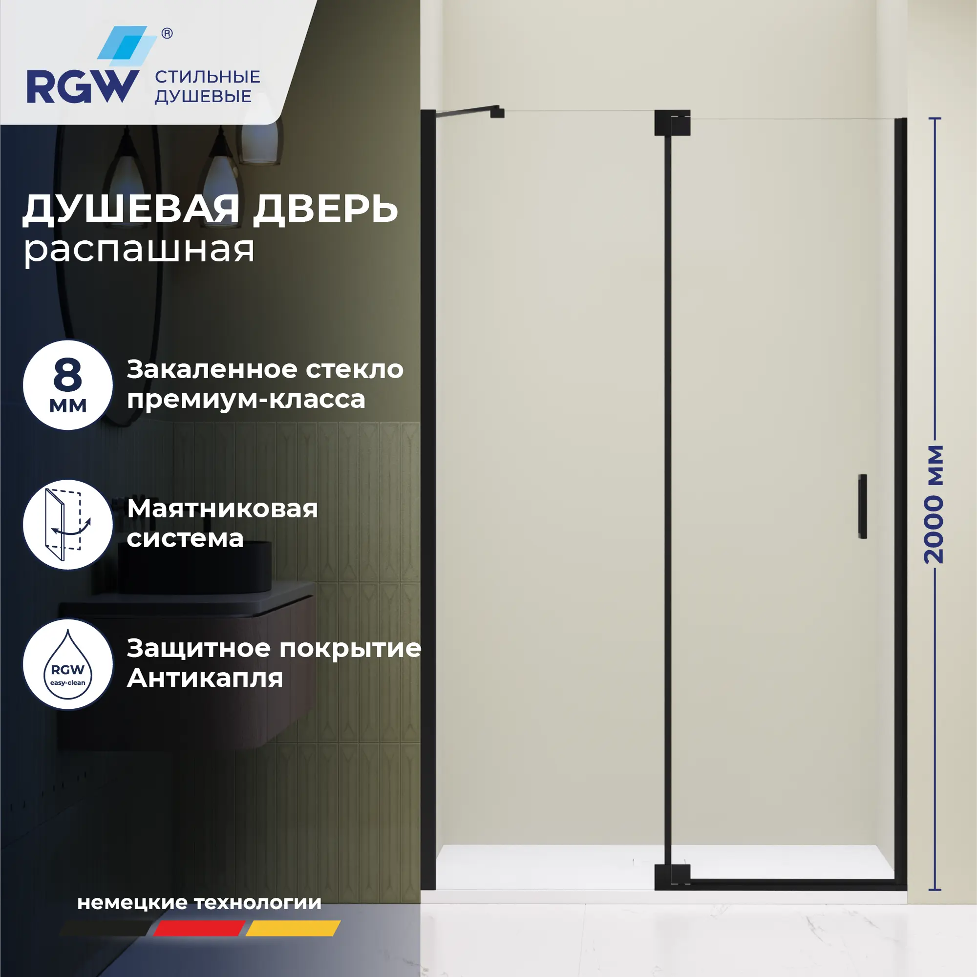 Душевая дверь RGW HO-014B — 1400, прозрачное, профиль черный