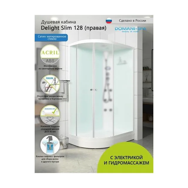 Душевая кабина Domani-Spa Delight Slim 128 (120х80 см), правое исполнение — белые стенки, сатин-матированные стекла, блок управления, вертикальный гидромассаж, белый профиль