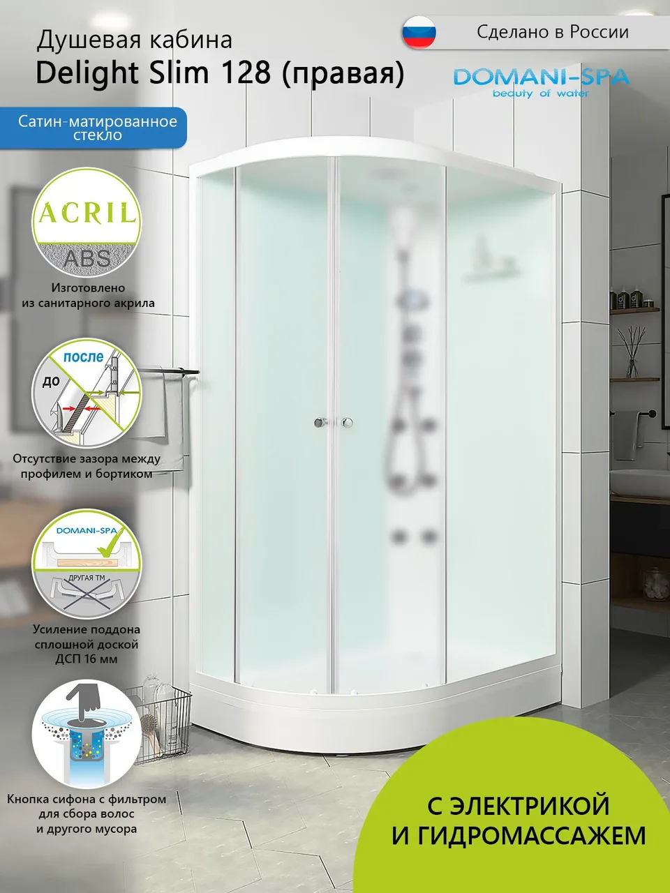 Душевая кабина Domani-Spa Delight Slim 128 (120х80 см), правое исполнение — белые стенки, сатин-матированные стекла, блок управления, вертикальный гидромассаж, белый профиль