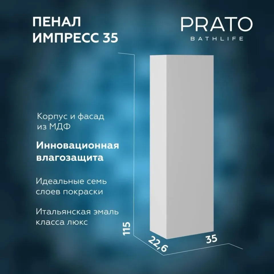Пенал Prato Импрэс 35 белый глянец R