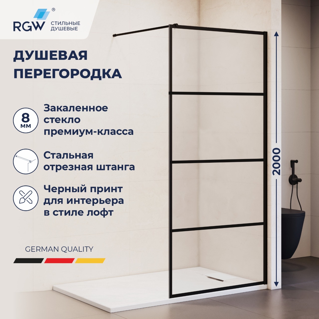 Душевая перегородка RGW WA-019B — 700, прозрачное с узором, профиль черный
