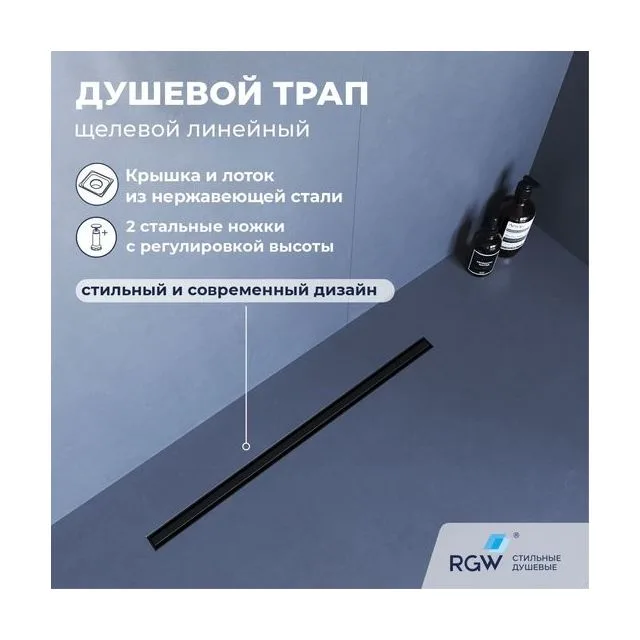 Душевой трап RGW SDR-54B — арт. 79215460-04
