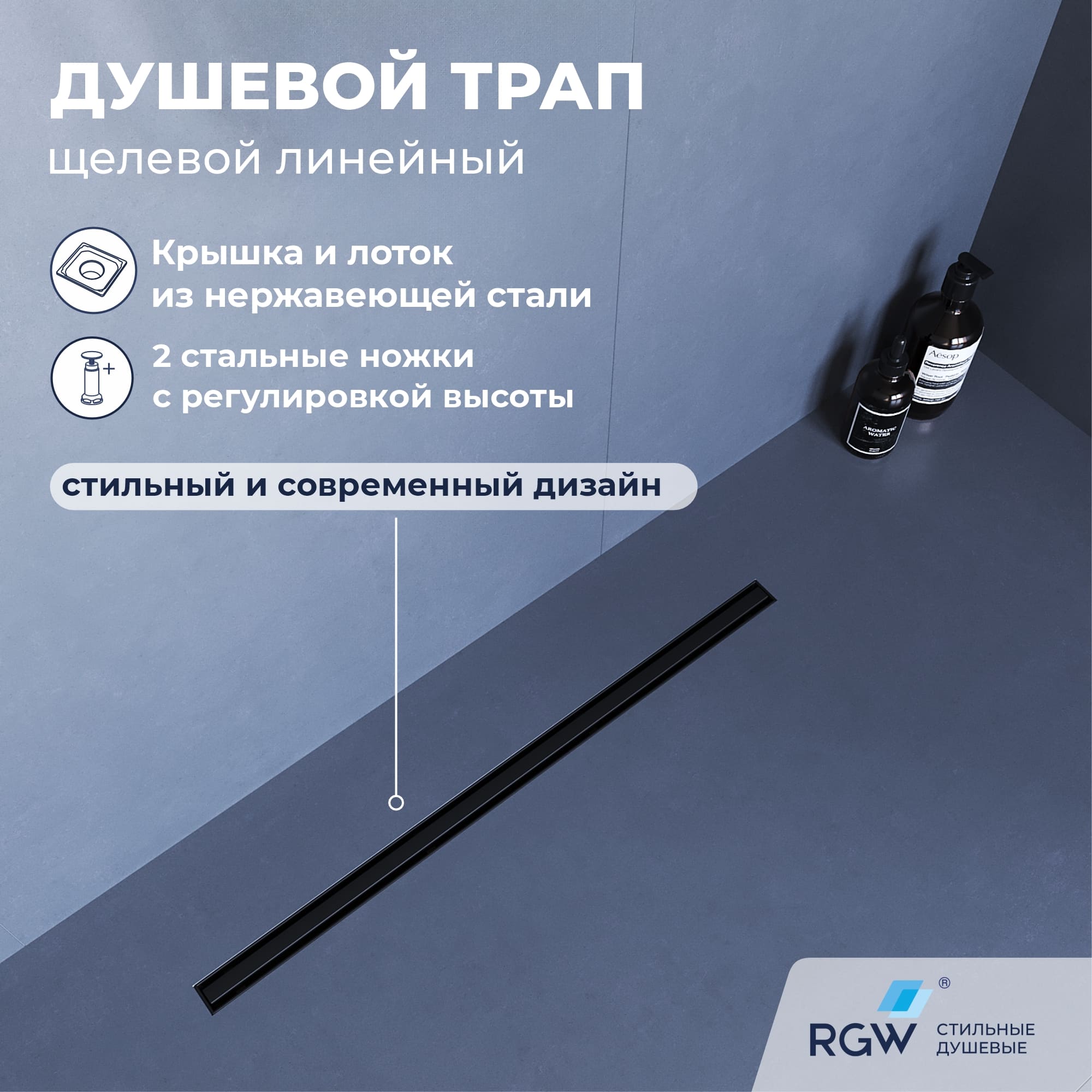 Душевой трап RGW SDR-54B — арт. 79215440-04