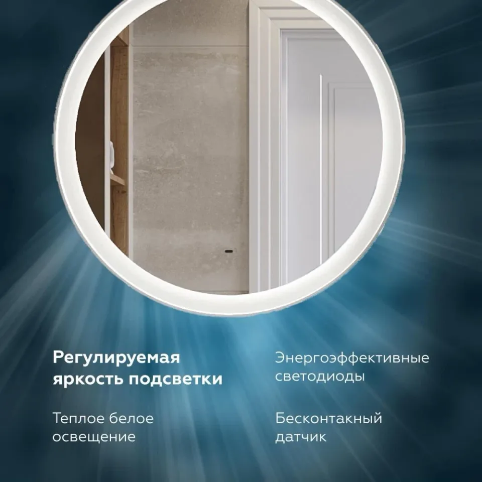 Зеркало Prato Прато Лайт 80 с Led-подсветкой и функцией антизапотевания