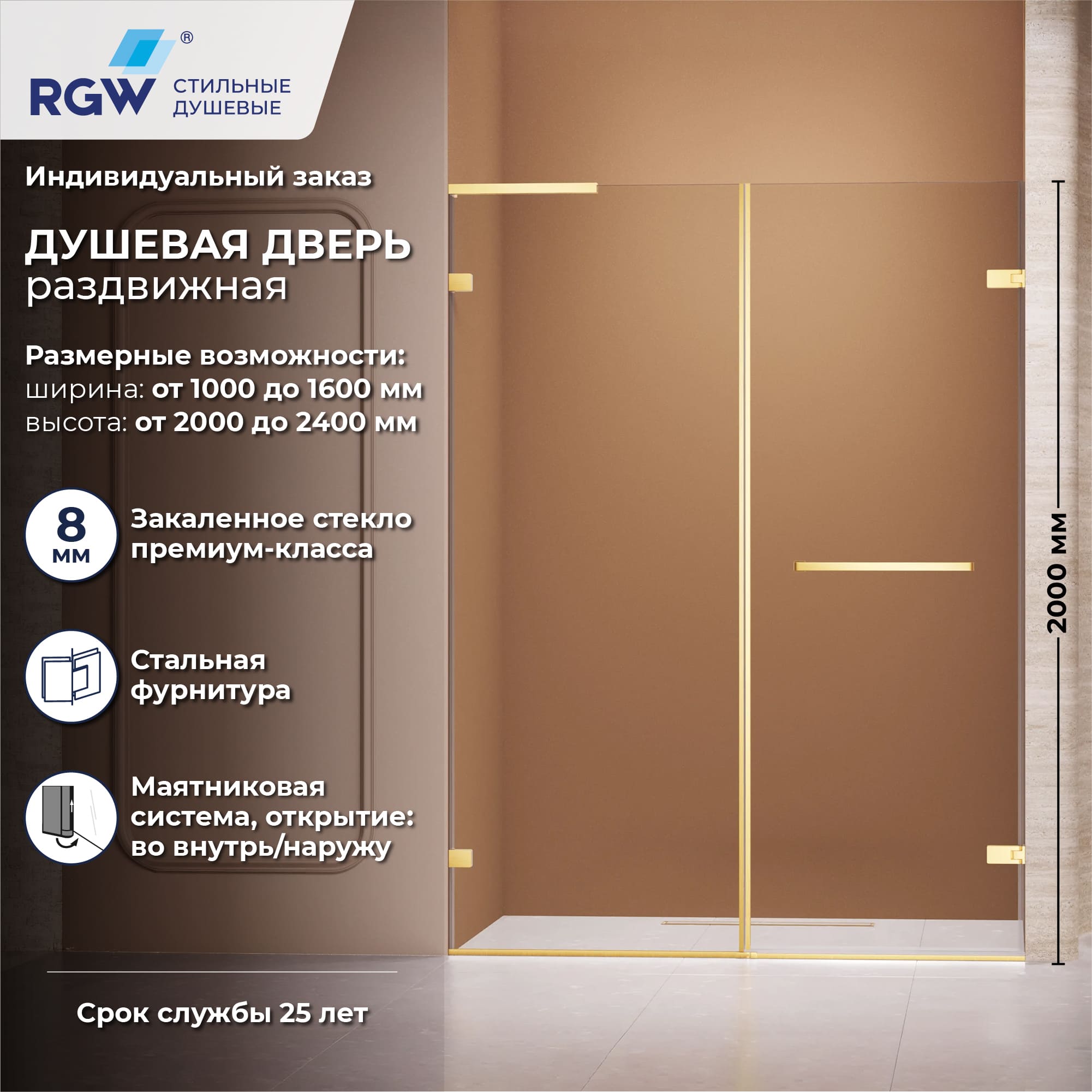 Душевая дверь RGW SV-006Gb — 1400, прозрачное, профиль брашированное золото