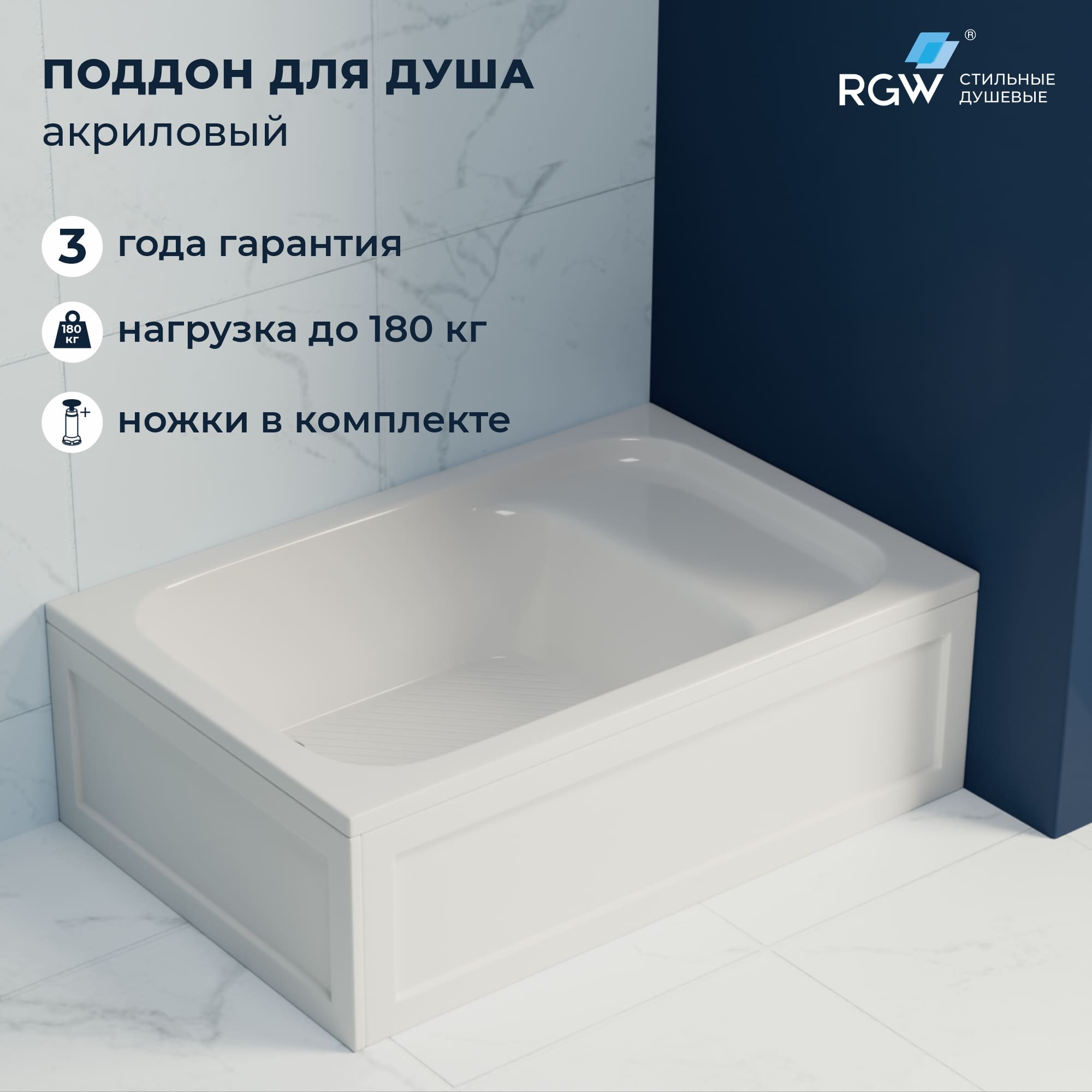 Душевой поддон прямоугольный RGW BC/L (с сиденьем) — 800x1200