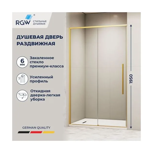 Душевая дверь RGW SV-12G — 1400, прозрачное, профиль брашированное золото