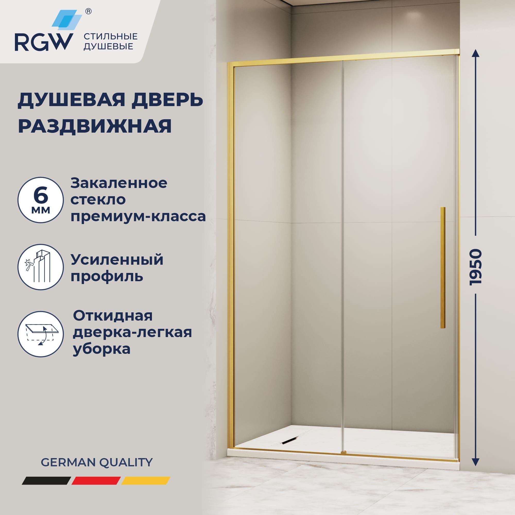 Душевая дверь RGW SV-12G — 1200, прозрачное, профиль брашированное золото