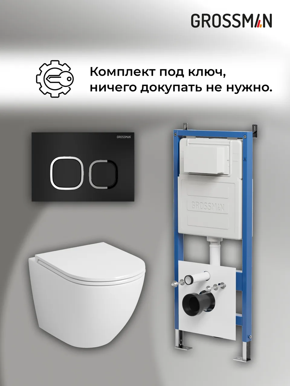 Комплект 3 в 1: Grossman инсталляция 900.K31.01.000+клавиша 700.K31.02.210.210 черный матовый+унитаз GR-4411SQ, 3 места