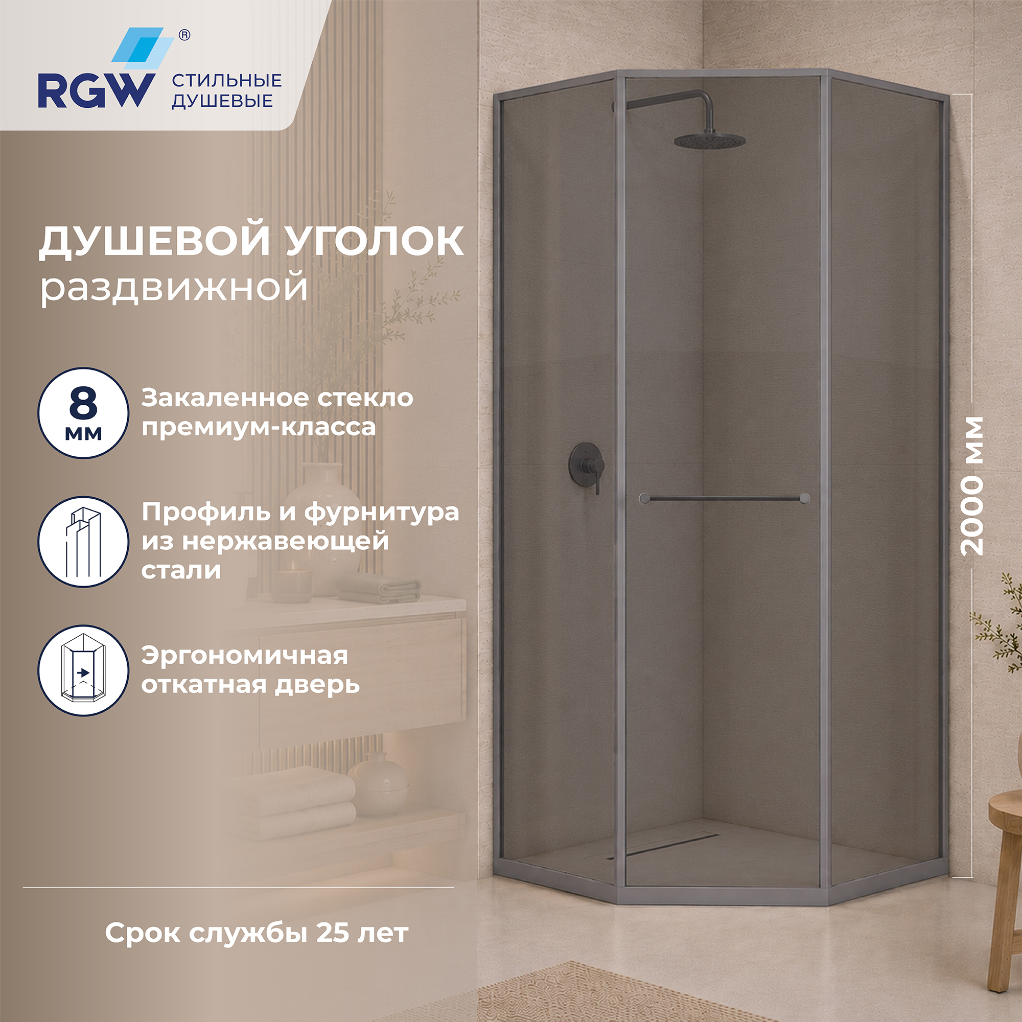 Душевой уголок RGW SV-82Gr "R" — 900x900, тонированное, профиль серый