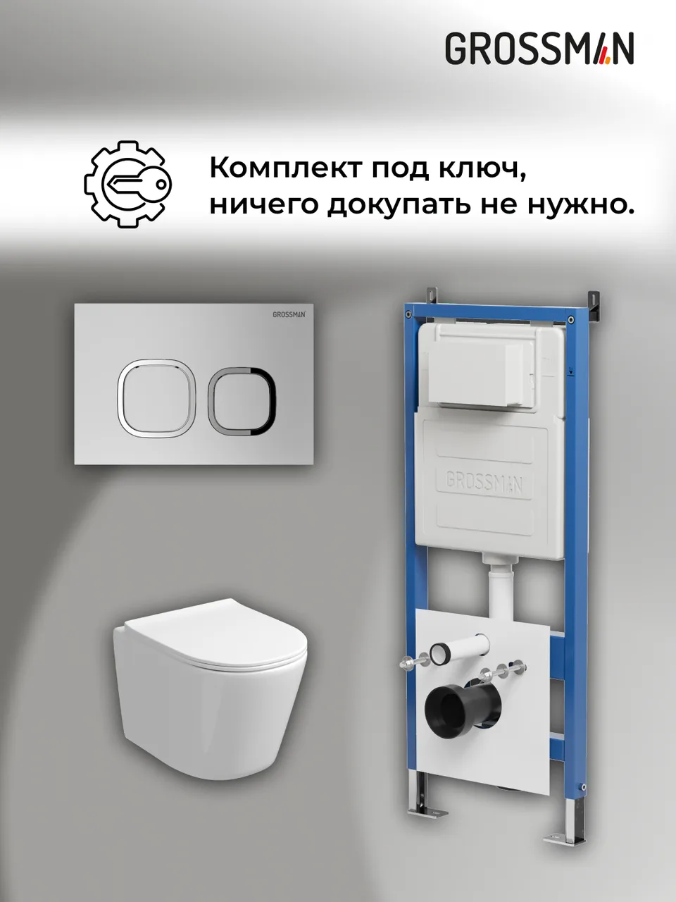 Комплект 3 в 1: Grossman инсталляция 900.K31.01.000+клавиша 700.K31.02.110.110 хром матовый+унитаз GR-4477SQ, 3 места