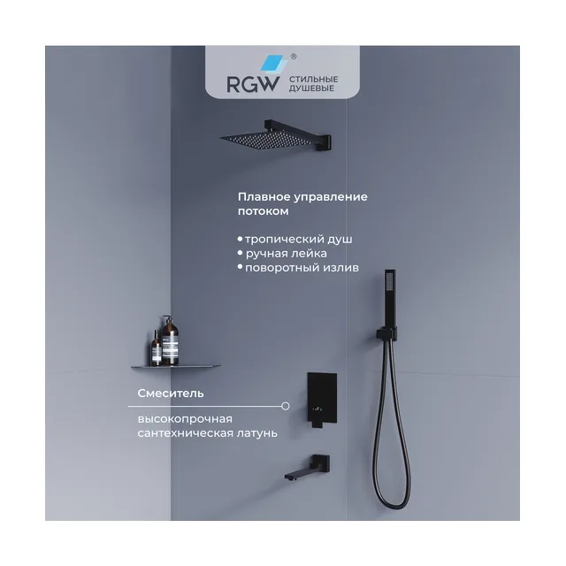 Душевая система скрытого монтажа RGW SP-56B
