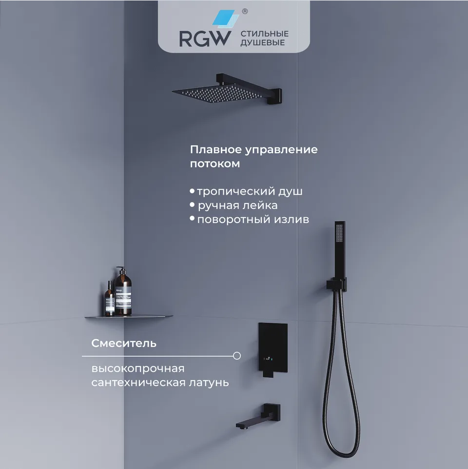 Душевая система скрытого монтажа RGW SP-56B