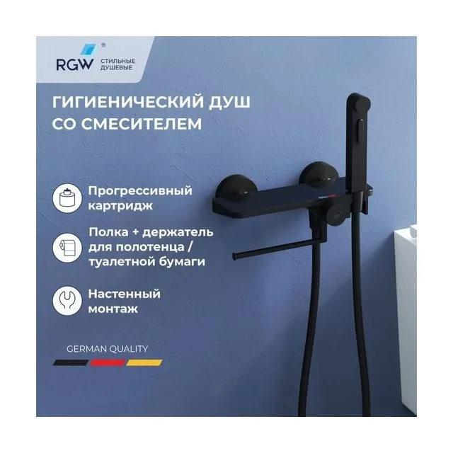 Гигиенический душ со смесителем RGW SP-220B