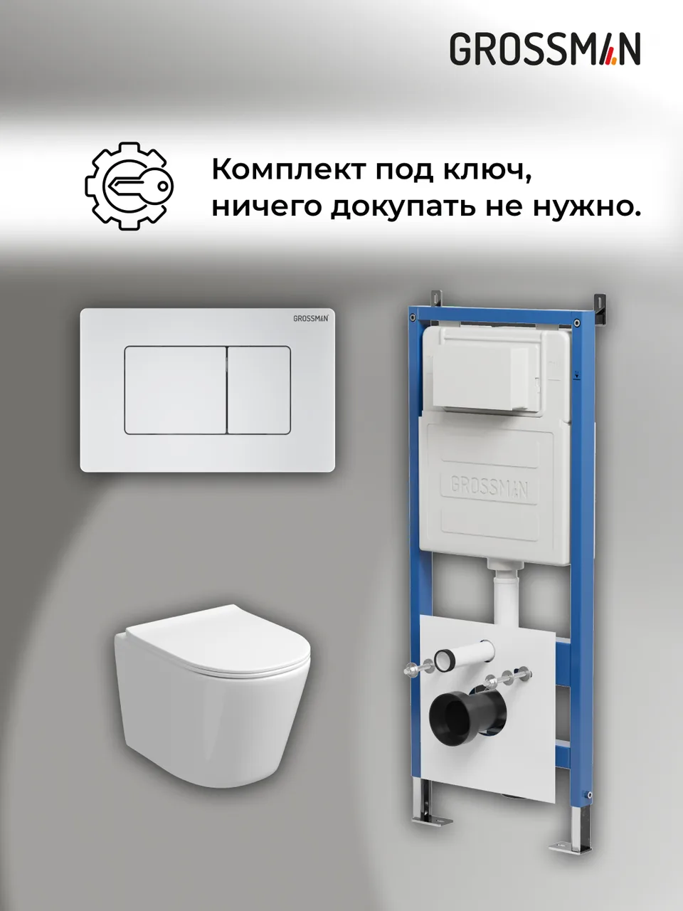 Комплект 3 в 1: Grossman инсталляция 900.K31.01.000+клавиша 700.K31.04.01M.01M белый матовый+унитаз GR-4477SQ, 3 места