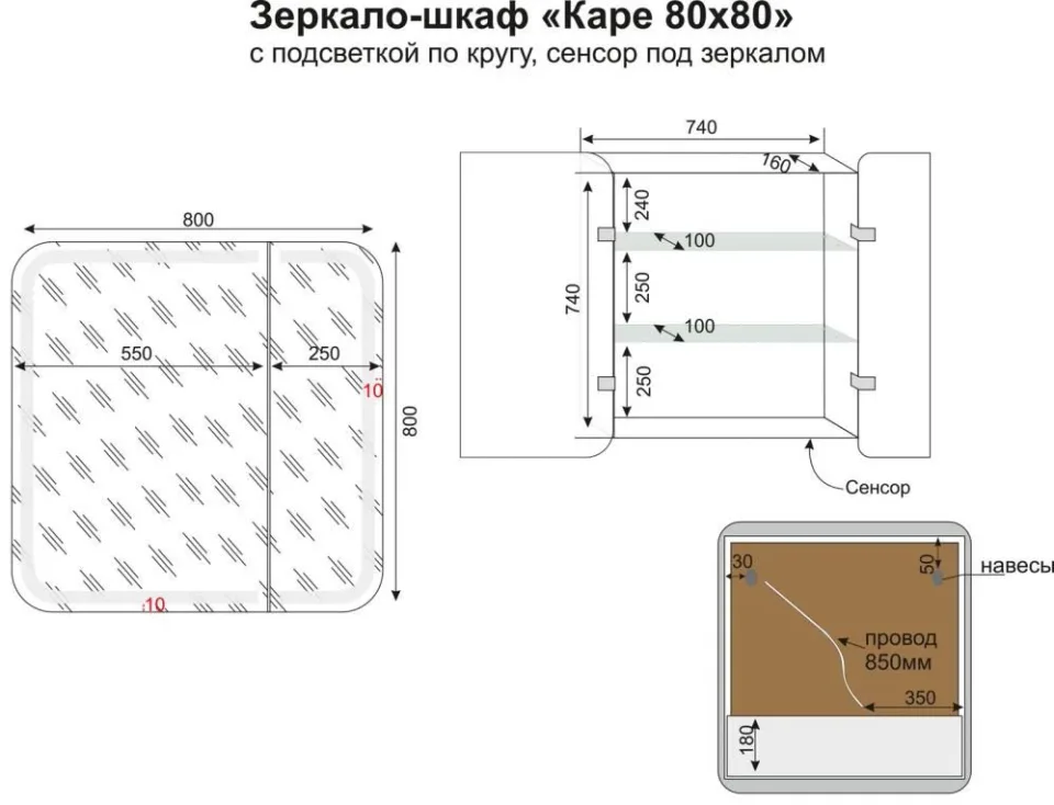 Зеркало-шкаф Style Line Каре 80*80 с подсветкой инфракрасный выключатель