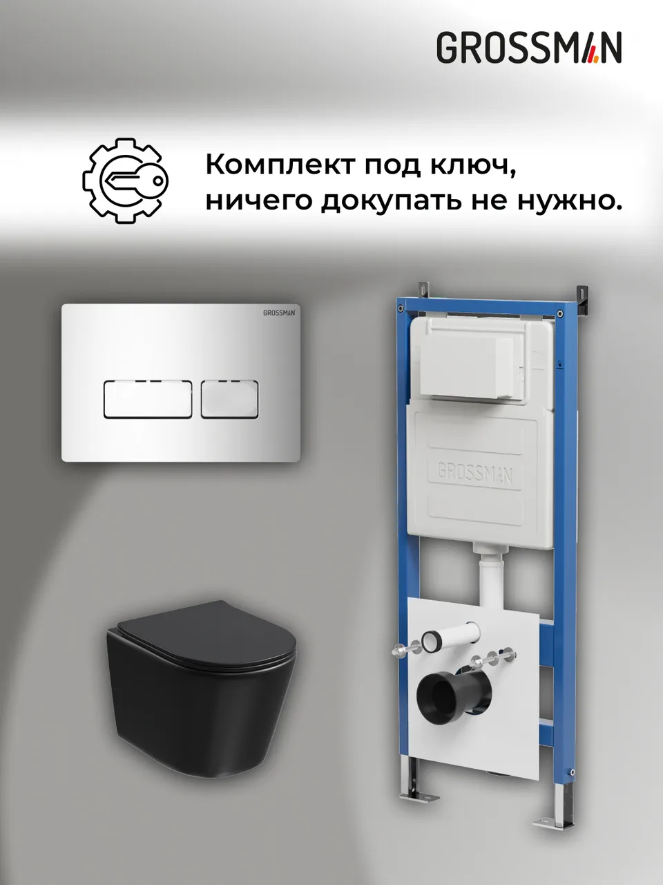 Комплект 3 в 1: Grossman инсталляция 900.K31.01.000+клавиша 700.K31.03.100.100 хром глянцевый+унитаз GR-4477BMSQ, 3 места