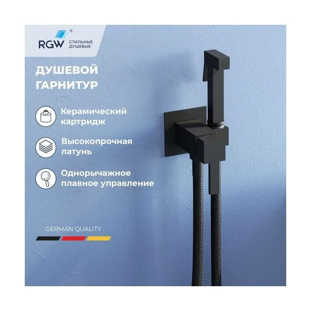 Гигиенический душ со смесителем RGW SP-212B