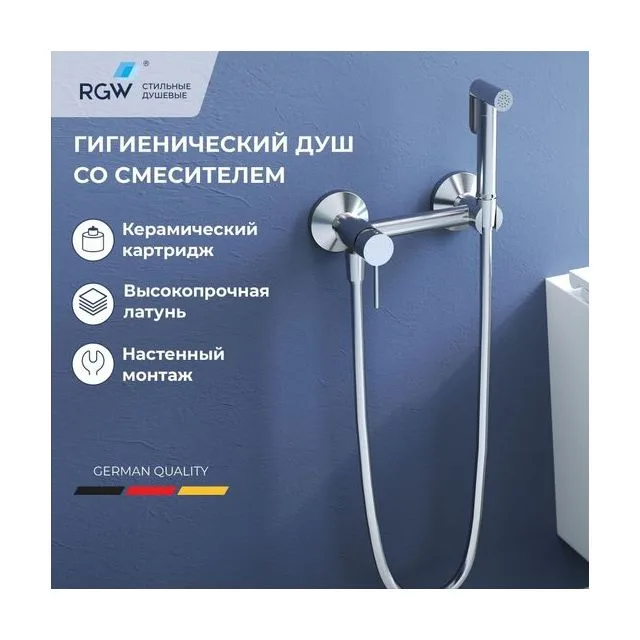 Гигиенический душ со смесителем RGW SP-215