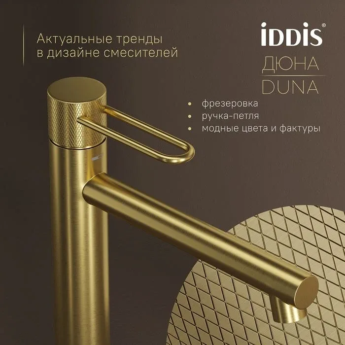 Смеситель Iddis Дюна (Duna) DUNMG01i01 для раковины золото матовое