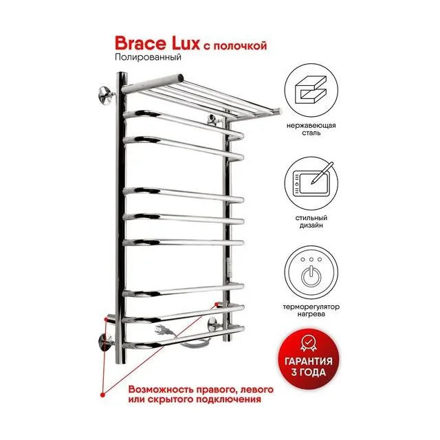 Полотенцесушитель электрический INDIGO Brace Lux LCBLE70-40PRt