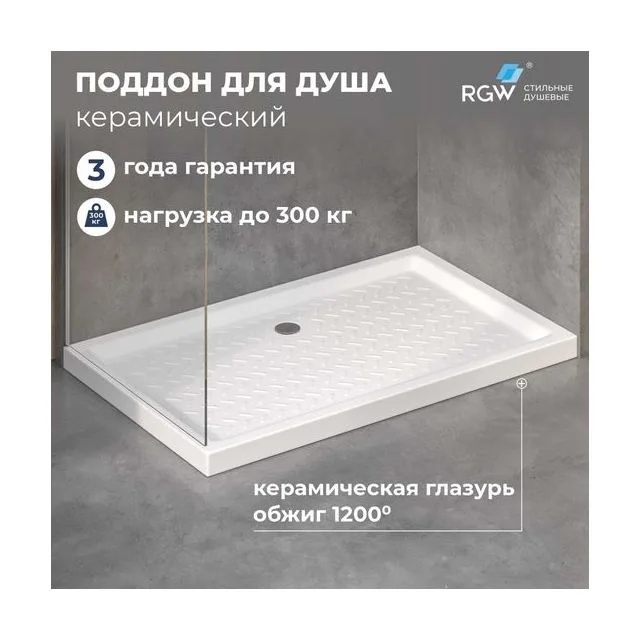 Душевой поддон керамический, прямоугольный, белый RGW CR — 700x1200