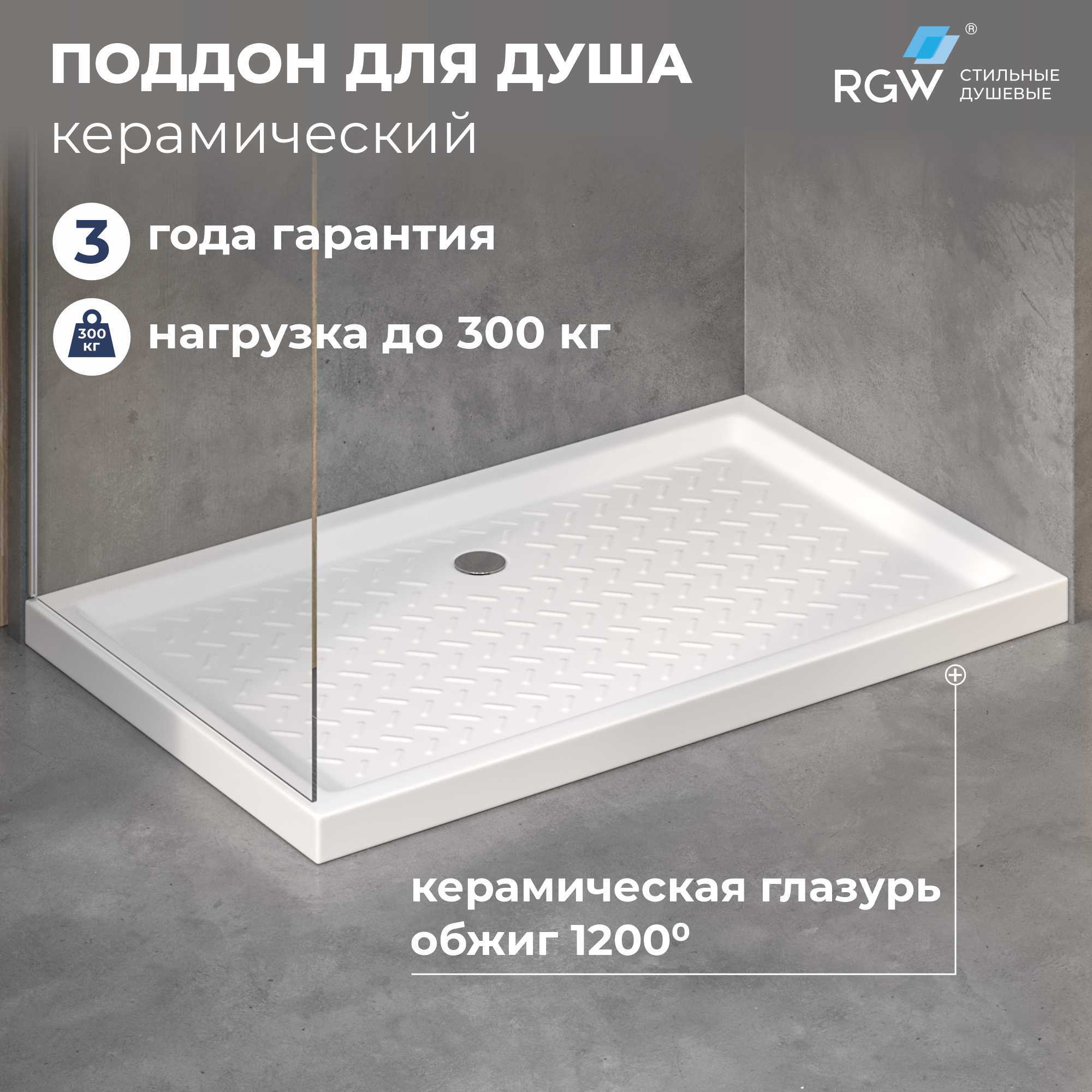 Душевой поддон керамический, прямоугольный, белый RGW CR — 700x1200