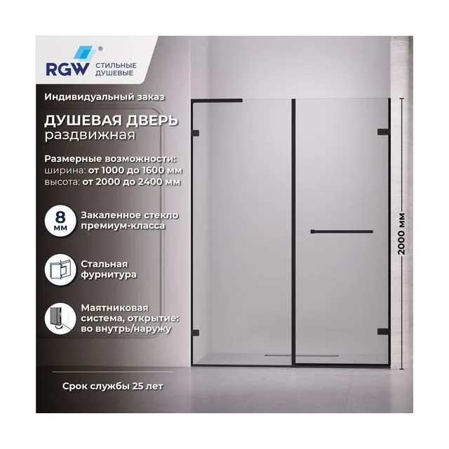 Душевая дверь RGW SV-006B — 1100, прозрачное, профиль черный