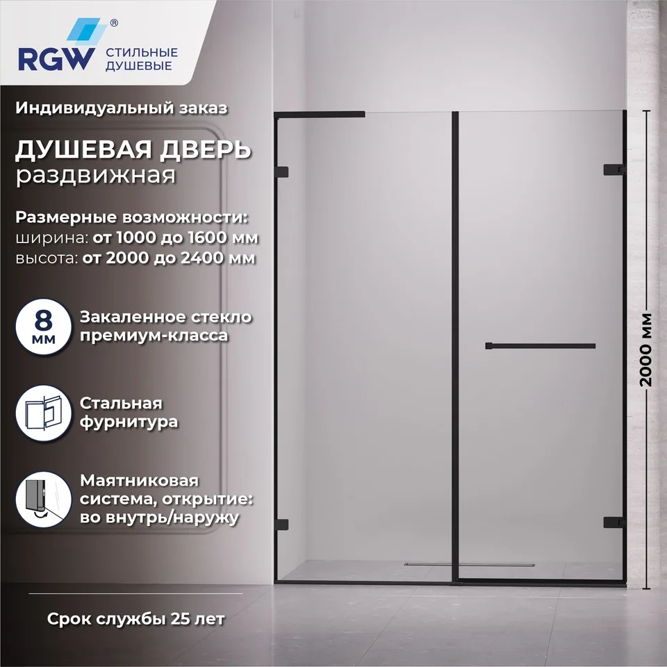 Душевая дверь RGW SV-006B — 1200, прозрачное, профиль черный