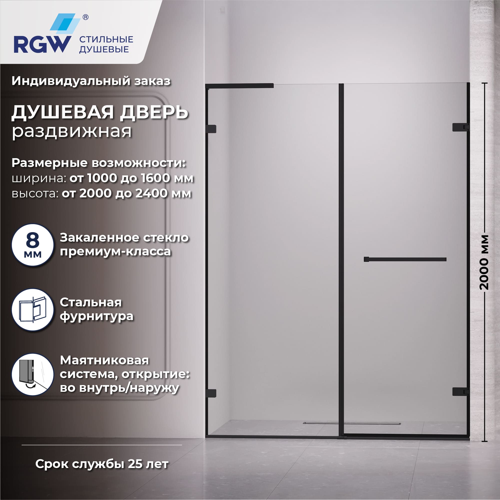 Душевая дверь RGW SV-006B — 1000, прозрачное, профиль черный
