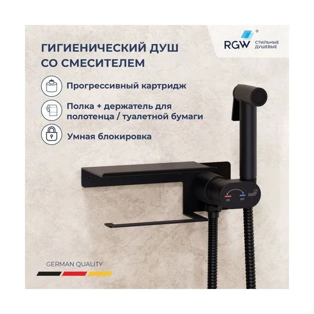 Гигиенический смеситель встроенный c полкой, лейка, шланг в комплекте - RGW SP-221B, черный