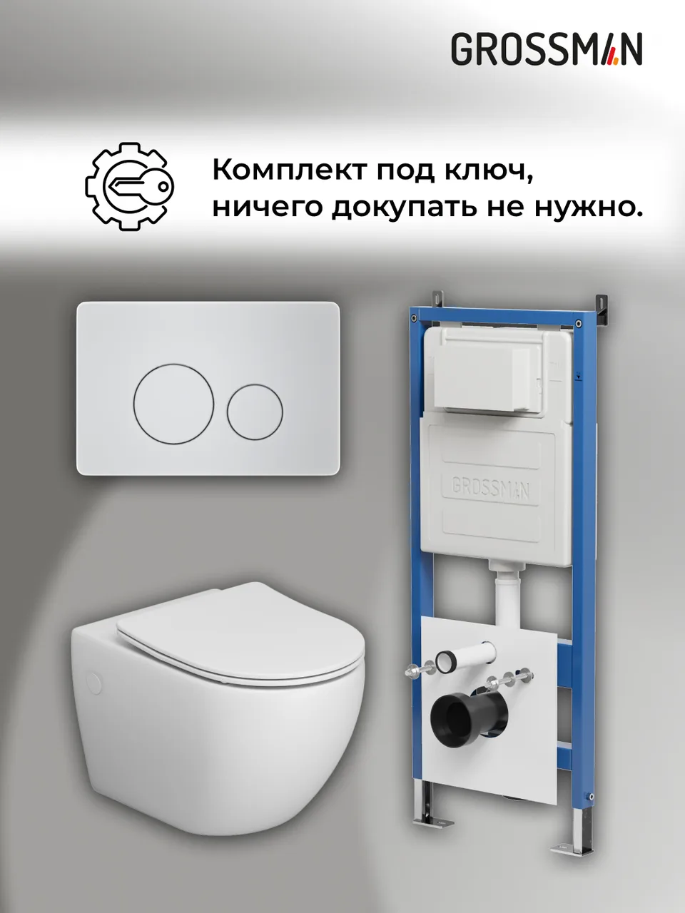 Комплект 3 в 1: Grossman инсталляция 900.K31.01.000+клавиша 700.K31.05.01M.01M белый матовый+унитаз GR-4411SQ, 3 места