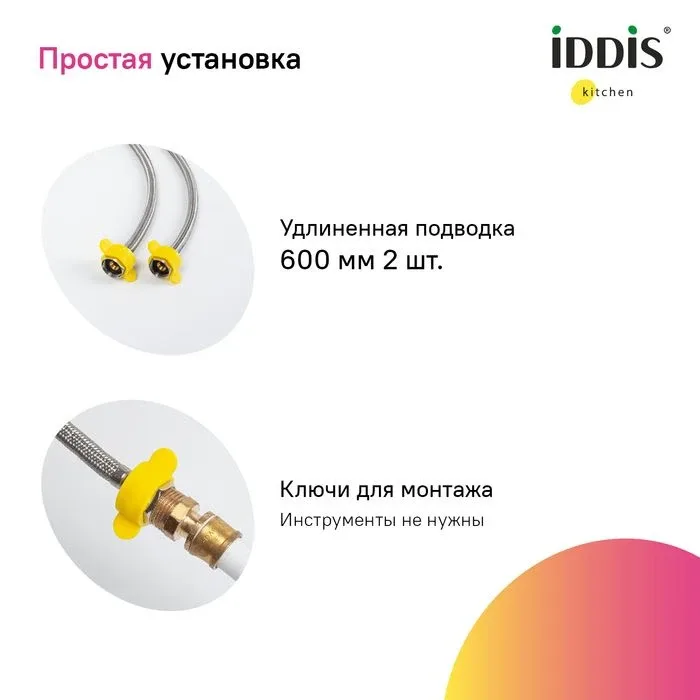 Смеситель Iddis Пьюр (Pure) PURSBFLi05 для кухни с функцией подключения фильтра хром