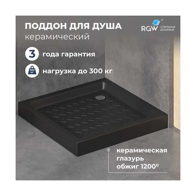 Душевой поддон керамический, квадратный, черный RGW CR — 900x900