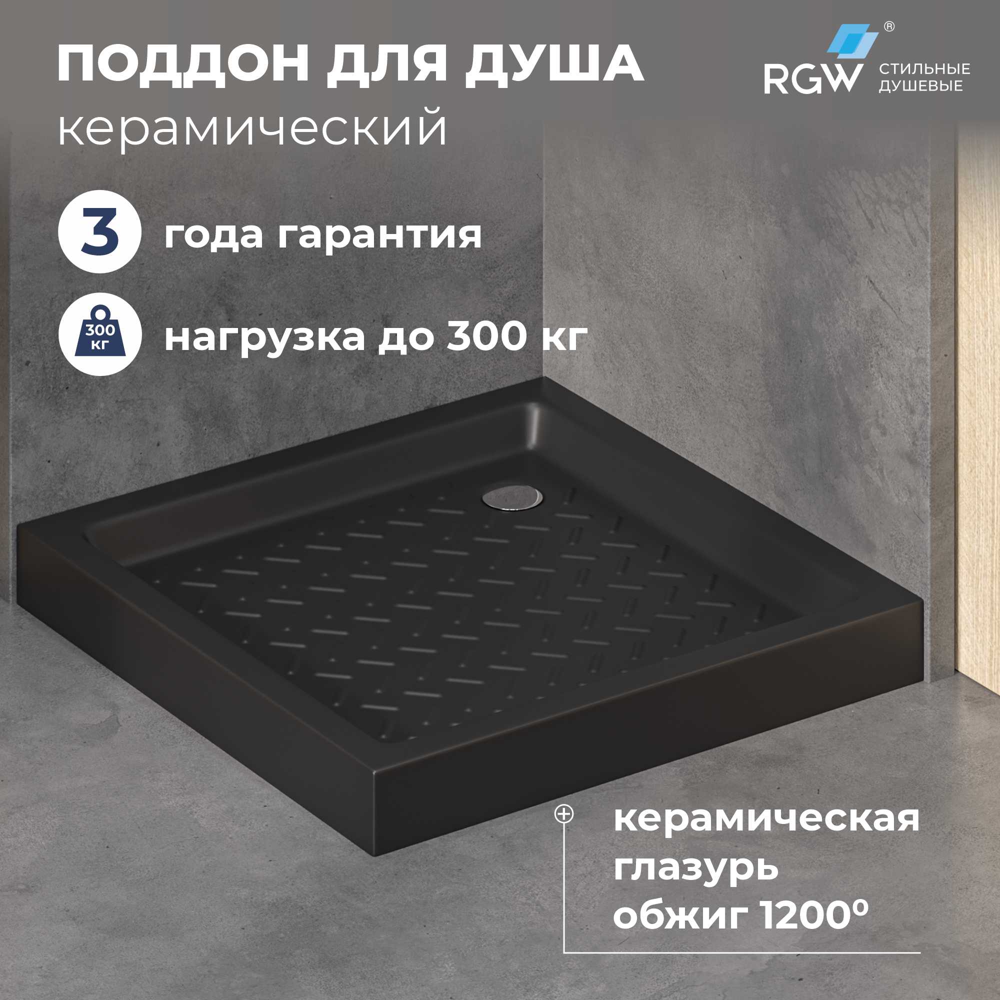 Душевой поддон керамический, квадратный, черный RGW CR — 900x900