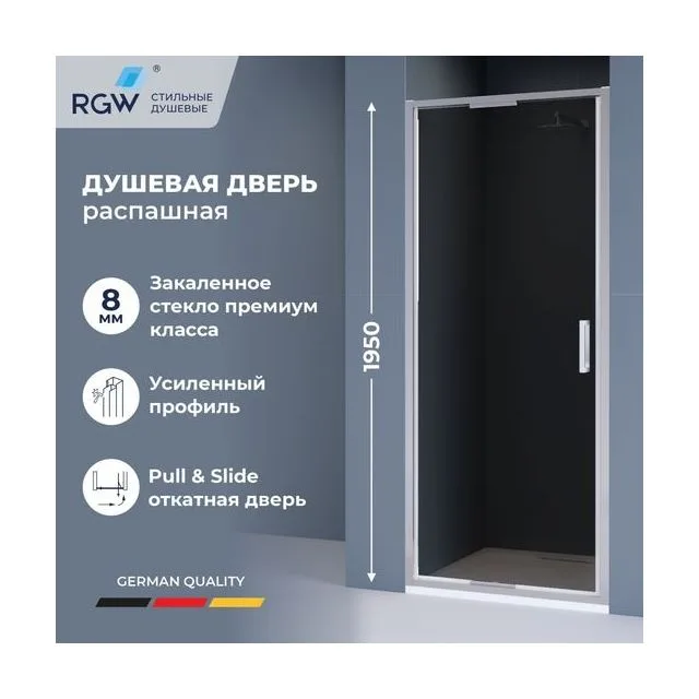 Душевая дверь из стекла, распашная с системой Pull&Slide в нишу RGW SV-05 - хром — 1000, тонированное