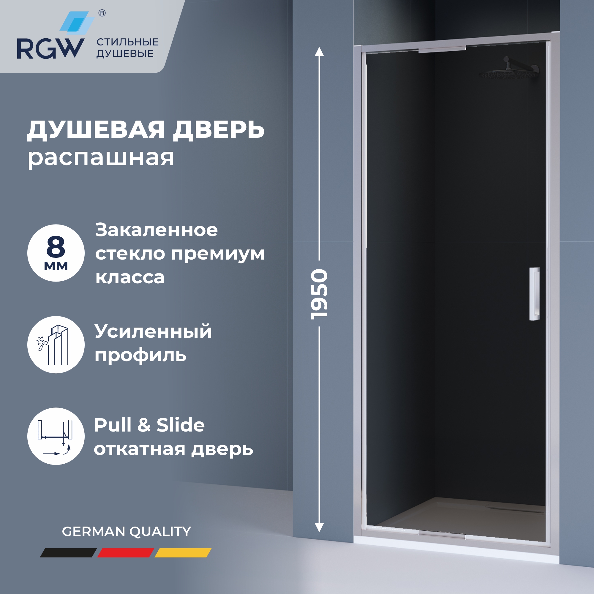 Душевая дверь из стекла, распашная с системой Pull&Slide в нишу RGW SV-05 - хром — 1000, тонированное