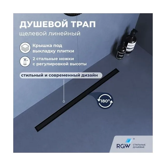 Душевой трап RGW SDR-51B — арт. 76215180-04